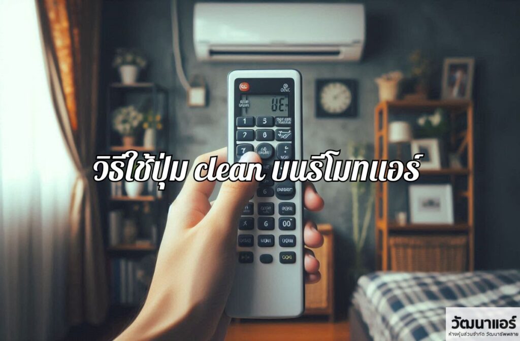 Clean-button-on-the-air-conditioner.jpg