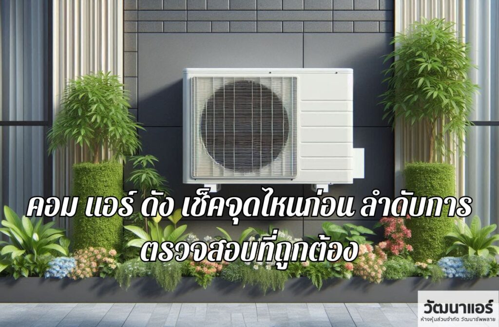 Noisy-condenser.jpg