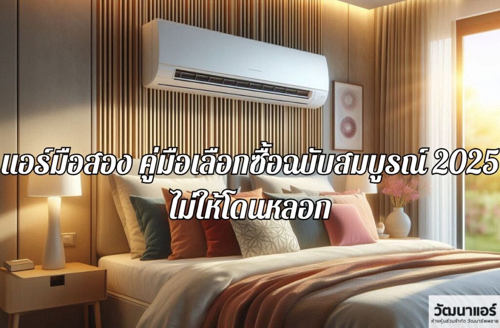 Second-hand-air-conditioners.jpg