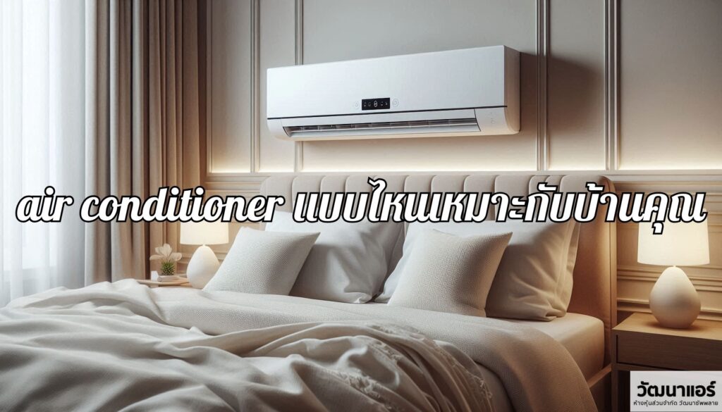 air-conditioner