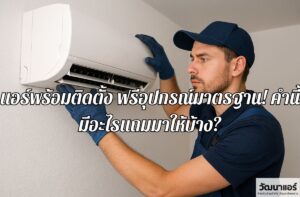Air-conditioner-with-installation.jpg