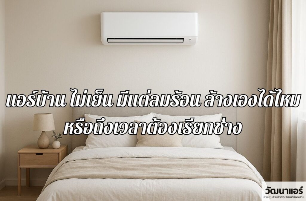 Home-air-conditioner.jpg