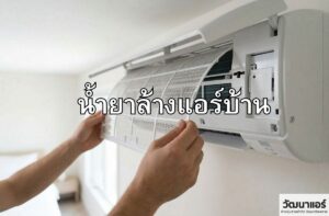 Home-air-conditioner-cleaning-solution.jpg