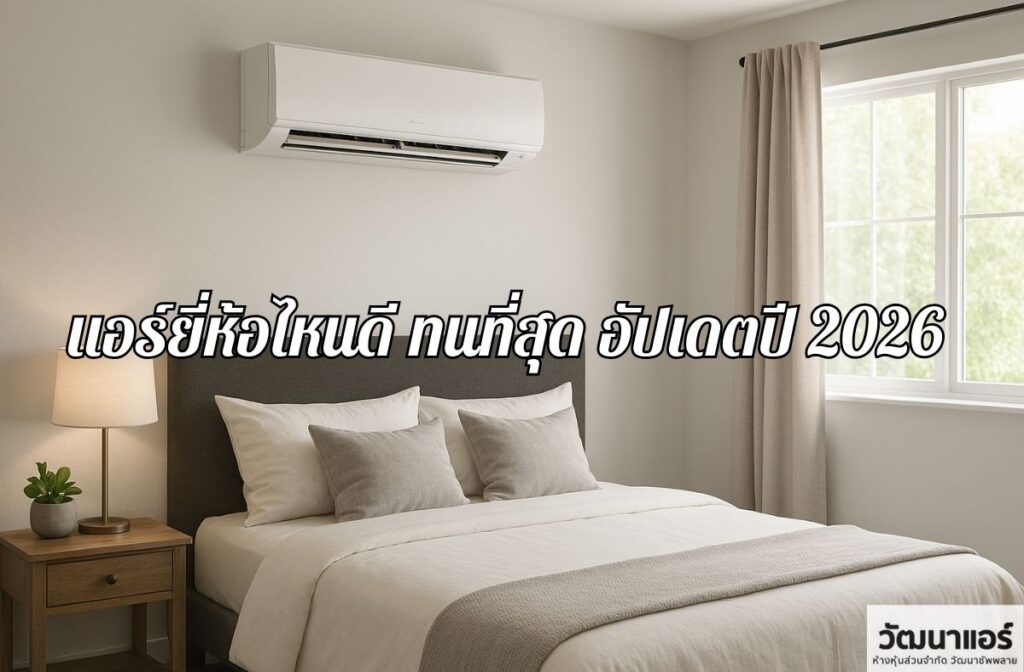 Which-air-conditioner-brand-is-the-best-and-most-durable_-Updated-2026.jpg