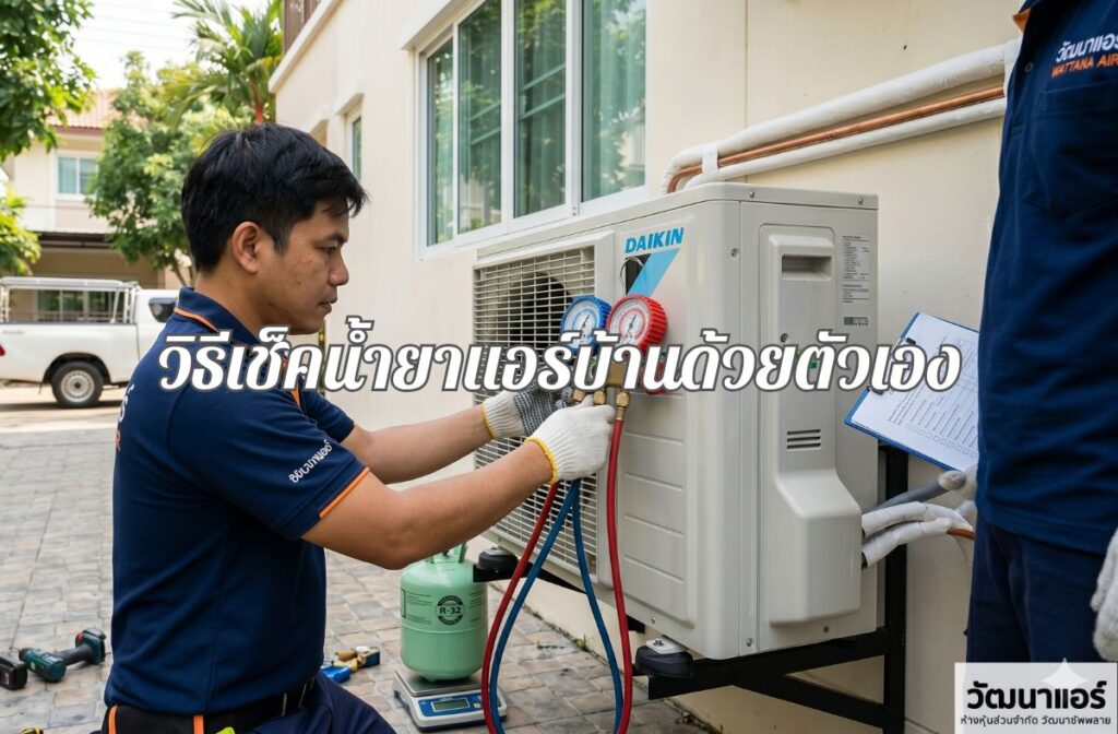 How to check the refrigerant in your home air conditioner yourself