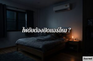 Do-I-need-to-turn-off-the-air-conditioner-if-the-power-goes-out.jpg
