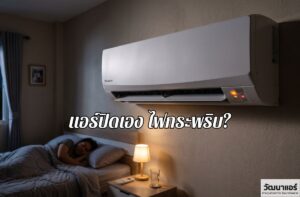 The-air-conditioner-turned-off-by-itself-and-the-light-was-flashing.jpg