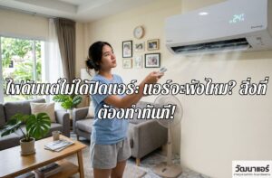the-power-went-out-but-the-air-conditioner-wasnt-turned-off.jpg