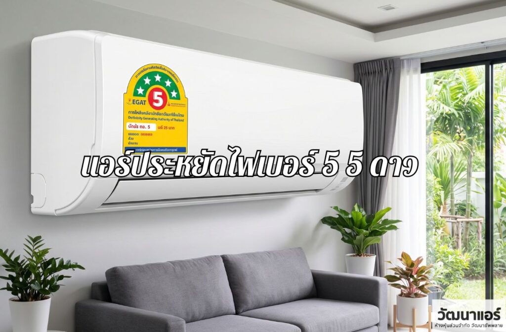 5-Star-Energy-Saving-Air-Conditioner-Label-No.-5.jpg